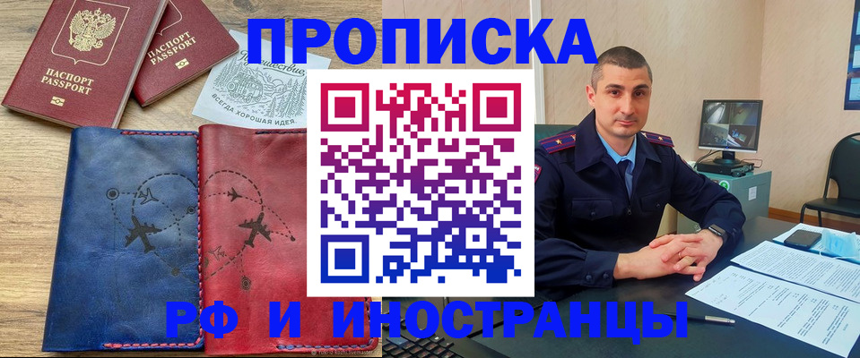 прописка иностранных граждан в Усть-Лабинске