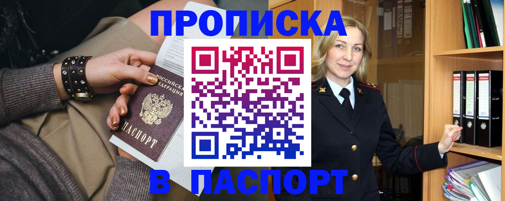 прописка поиск в Усть-Лабинске