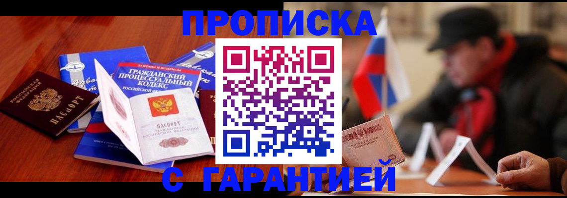 прописка ребенка в Усть-Лабинске