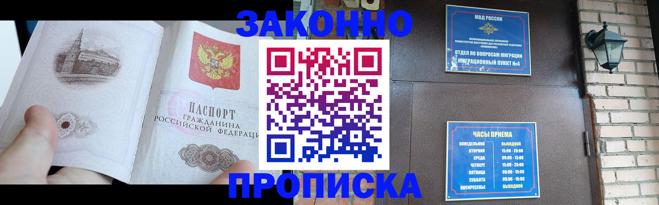 временная регистрация законно в Усть-Лабинске